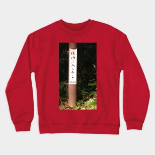 Japanese off limits sign Crewneck Sweatshirt